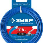 Леска для триммера ЗВЕЗДА 2.4 мм 15 м ЗУБР Профессионал 71020-2.4